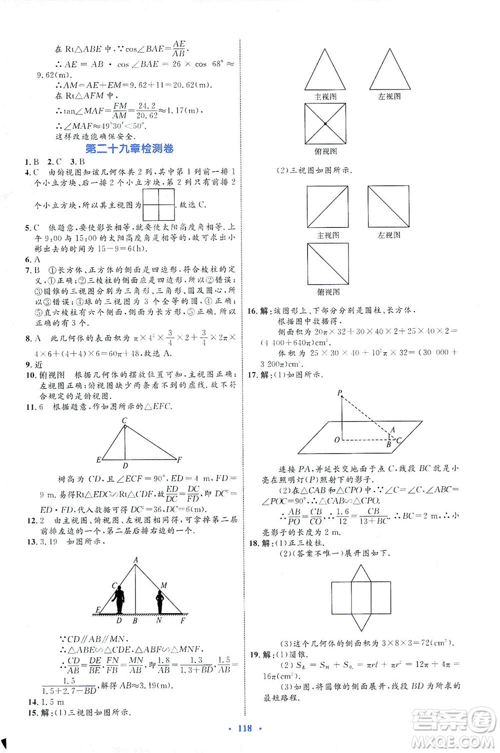 內(nèi)蒙古教育出版社2021學習目標與檢測九年級數(shù)學全一冊人教版答案