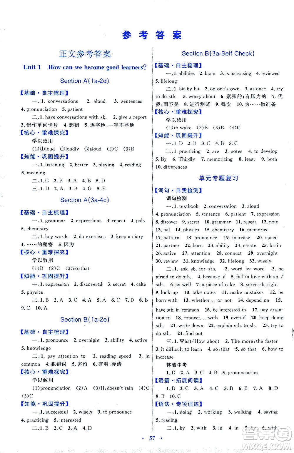 內(nèi)蒙古教育出版社2021學習目標與檢測九年級英語全一冊人教版答案