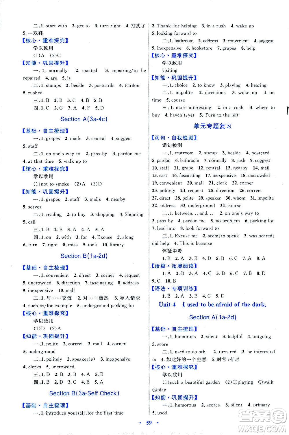 內(nèi)蒙古教育出版社2021學習目標與檢測九年級英語全一冊人教版答案