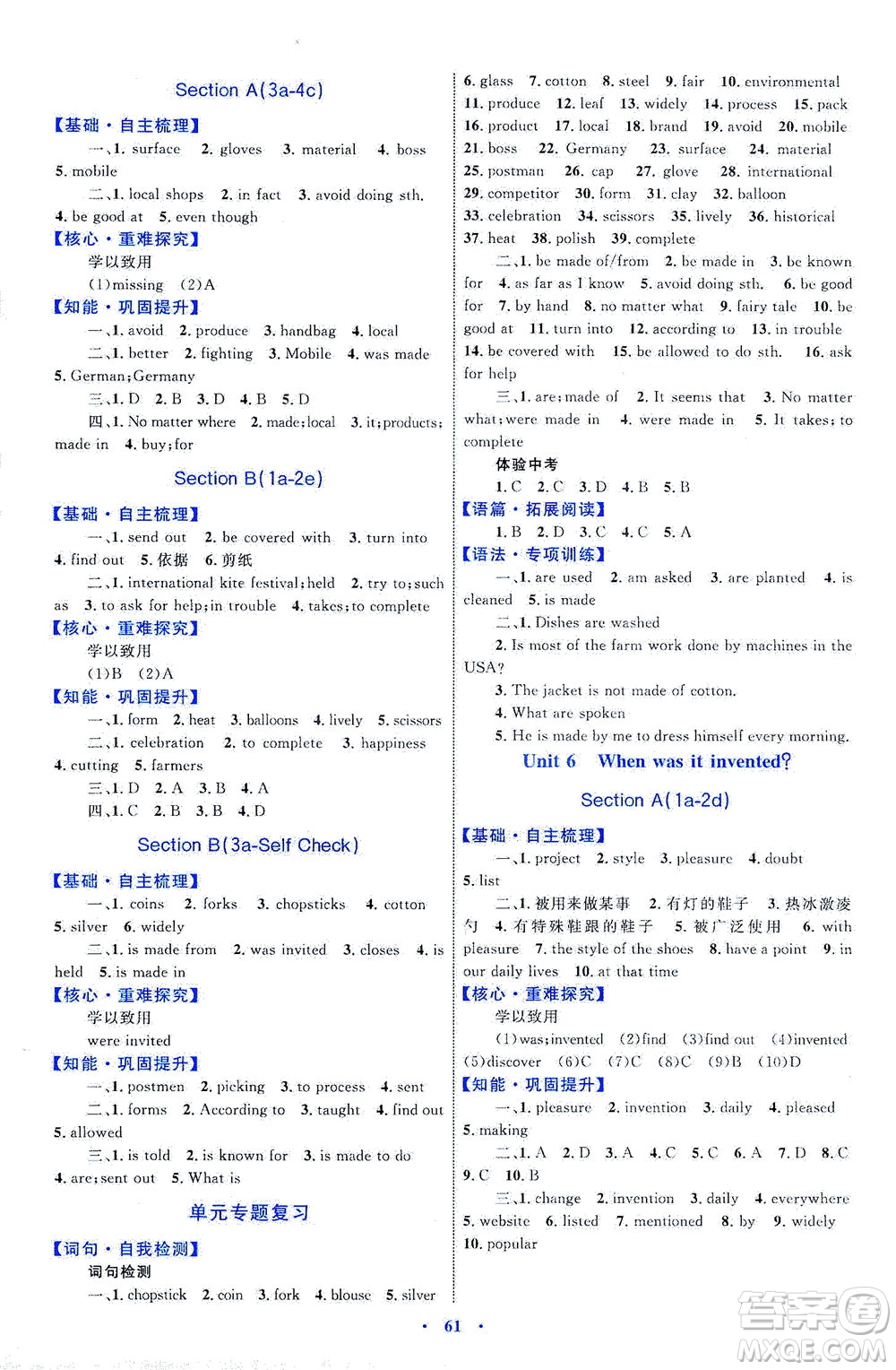 內(nèi)蒙古教育出版社2021學習目標與檢測九年級英語全一冊人教版答案