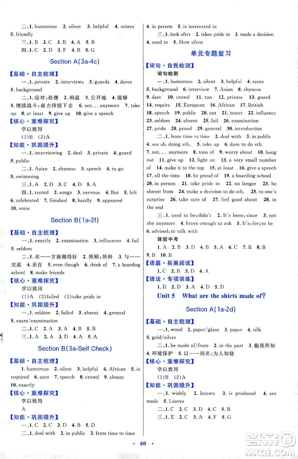 內(nèi)蒙古教育出版社2021學習目標與檢測九年級英語全一冊人教版答案