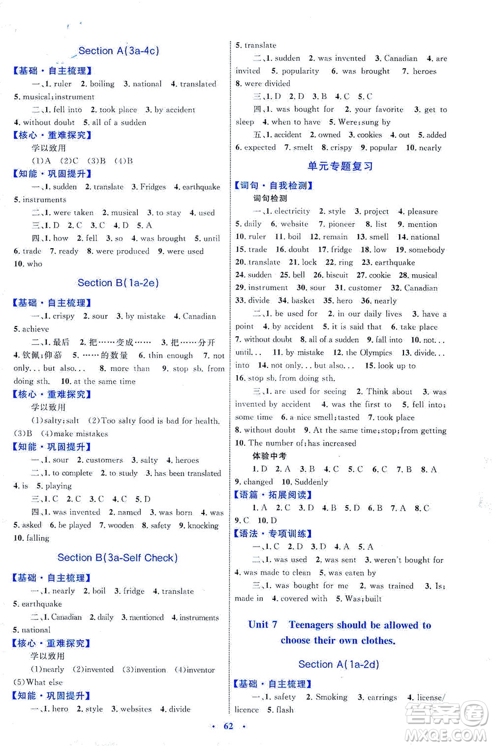 內(nèi)蒙古教育出版社2021學習目標與檢測九年級英語全一冊人教版答案