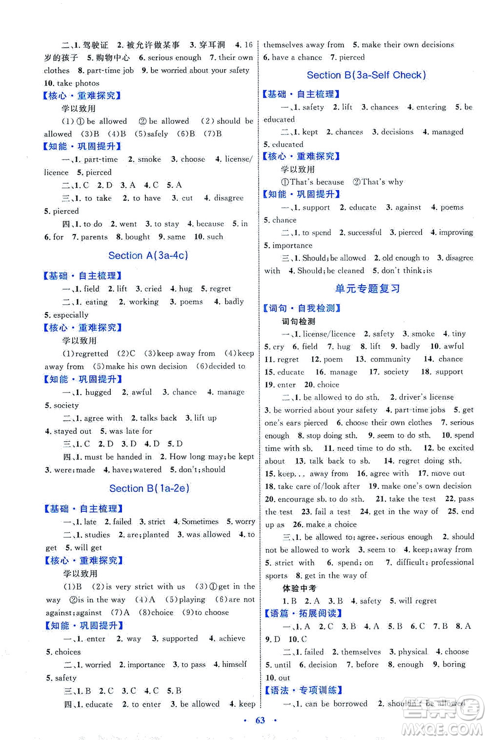 內(nèi)蒙古教育出版社2021學習目標與檢測九年級英語全一冊人教版答案