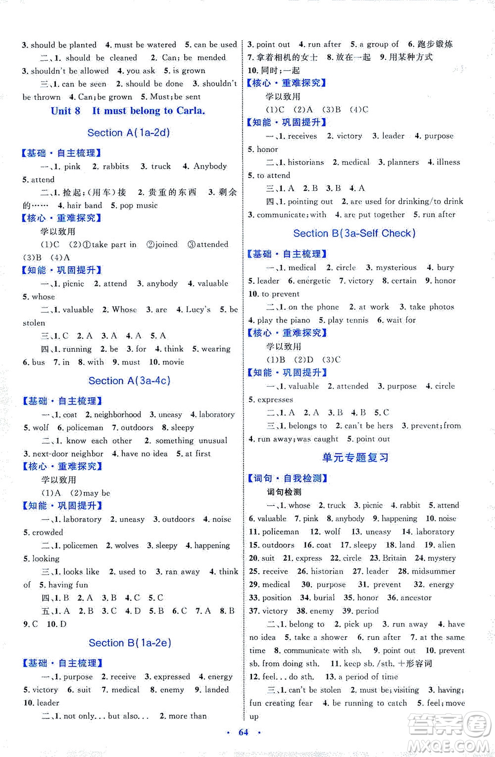 內(nèi)蒙古教育出版社2021學習目標與檢測九年級英語全一冊人教版答案