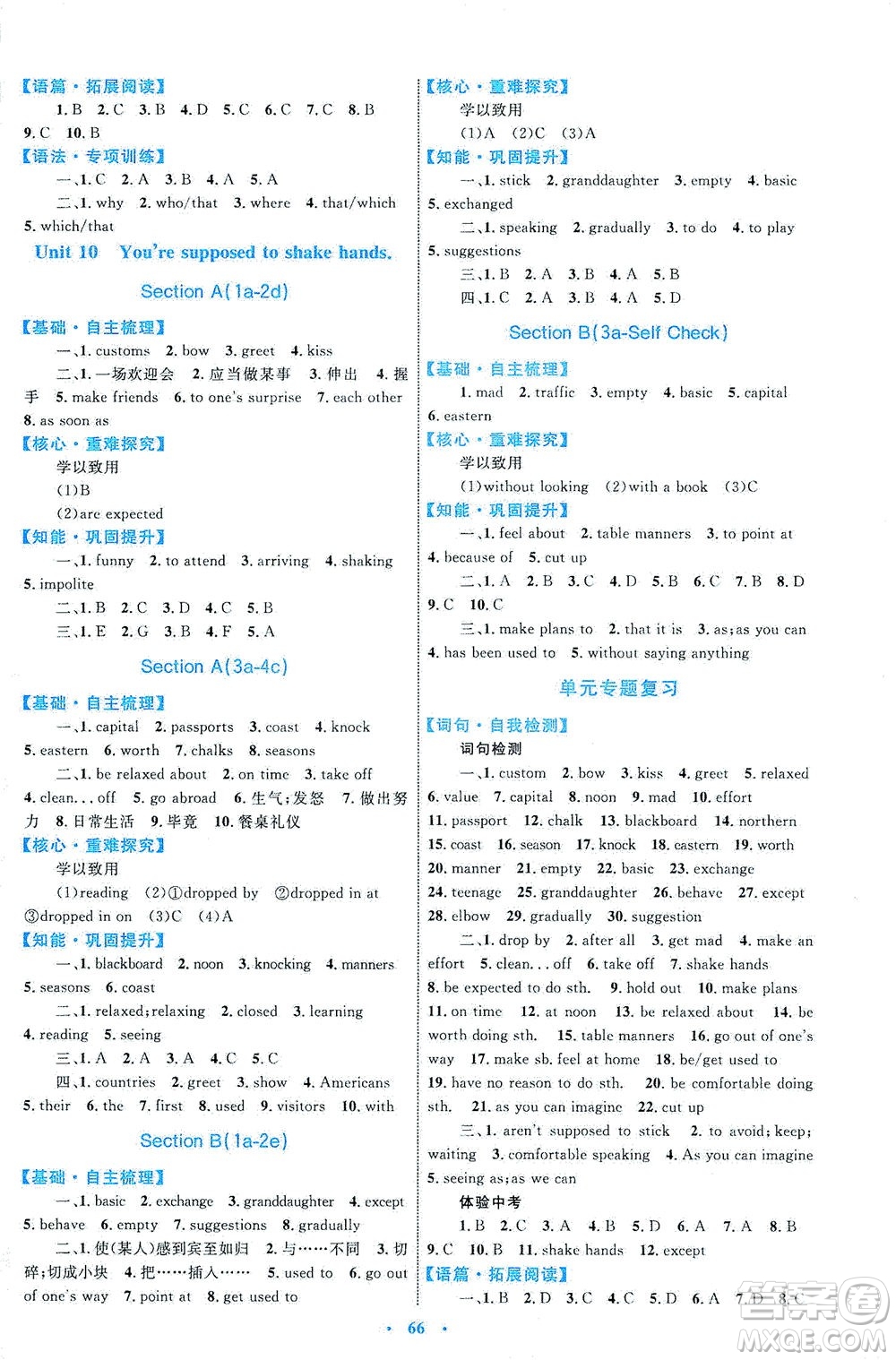 內(nèi)蒙古教育出版社2021學習目標與檢測九年級英語全一冊人教版答案