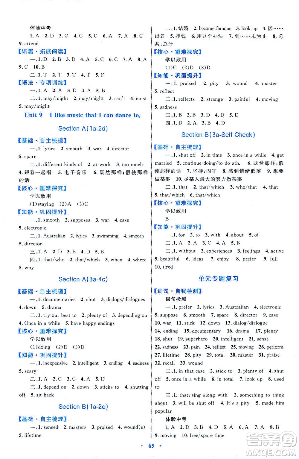 內(nèi)蒙古教育出版社2021學習目標與檢測九年級英語全一冊人教版答案