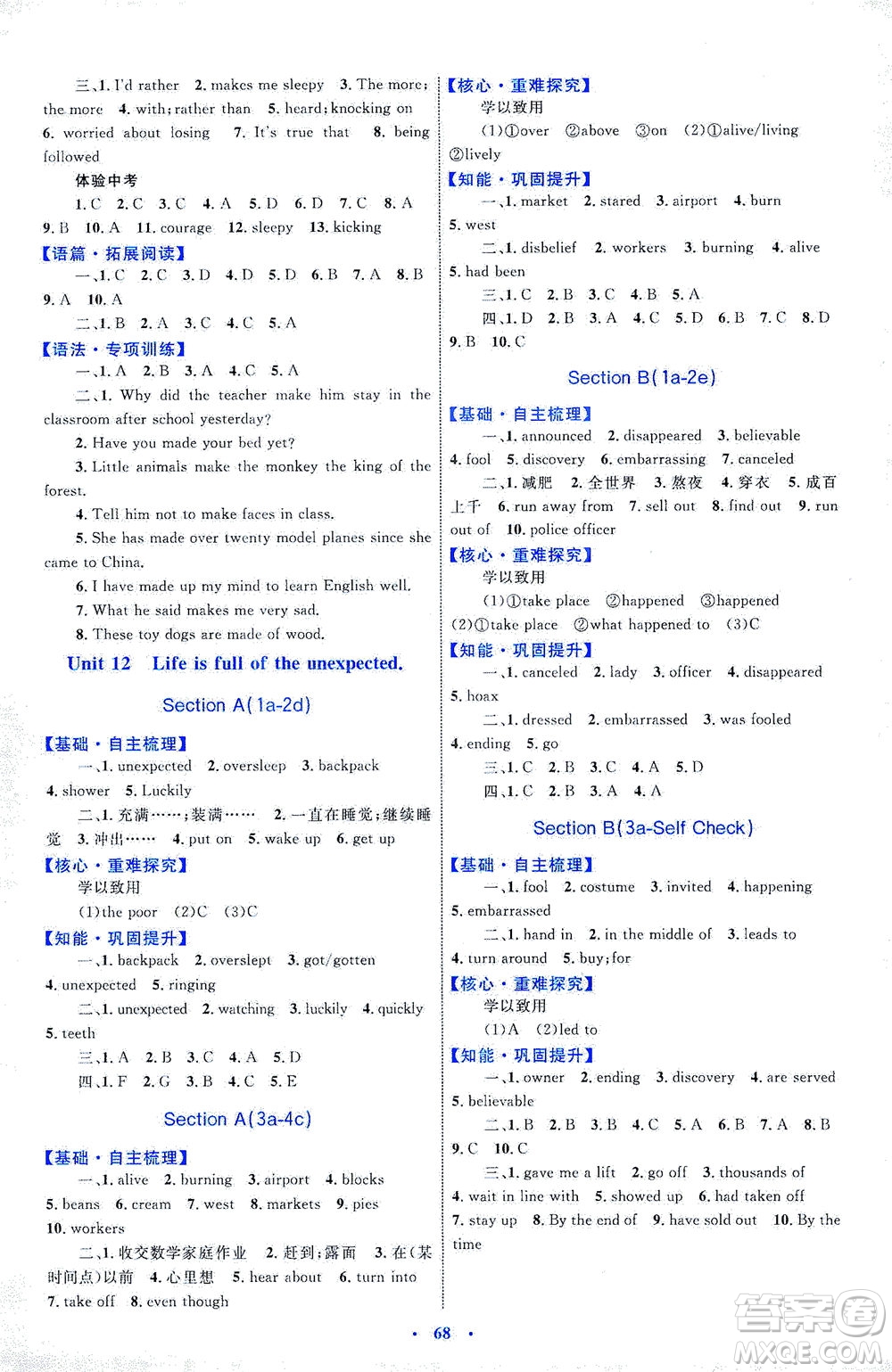 內(nèi)蒙古教育出版社2021學習目標與檢測九年級英語全一冊人教版答案