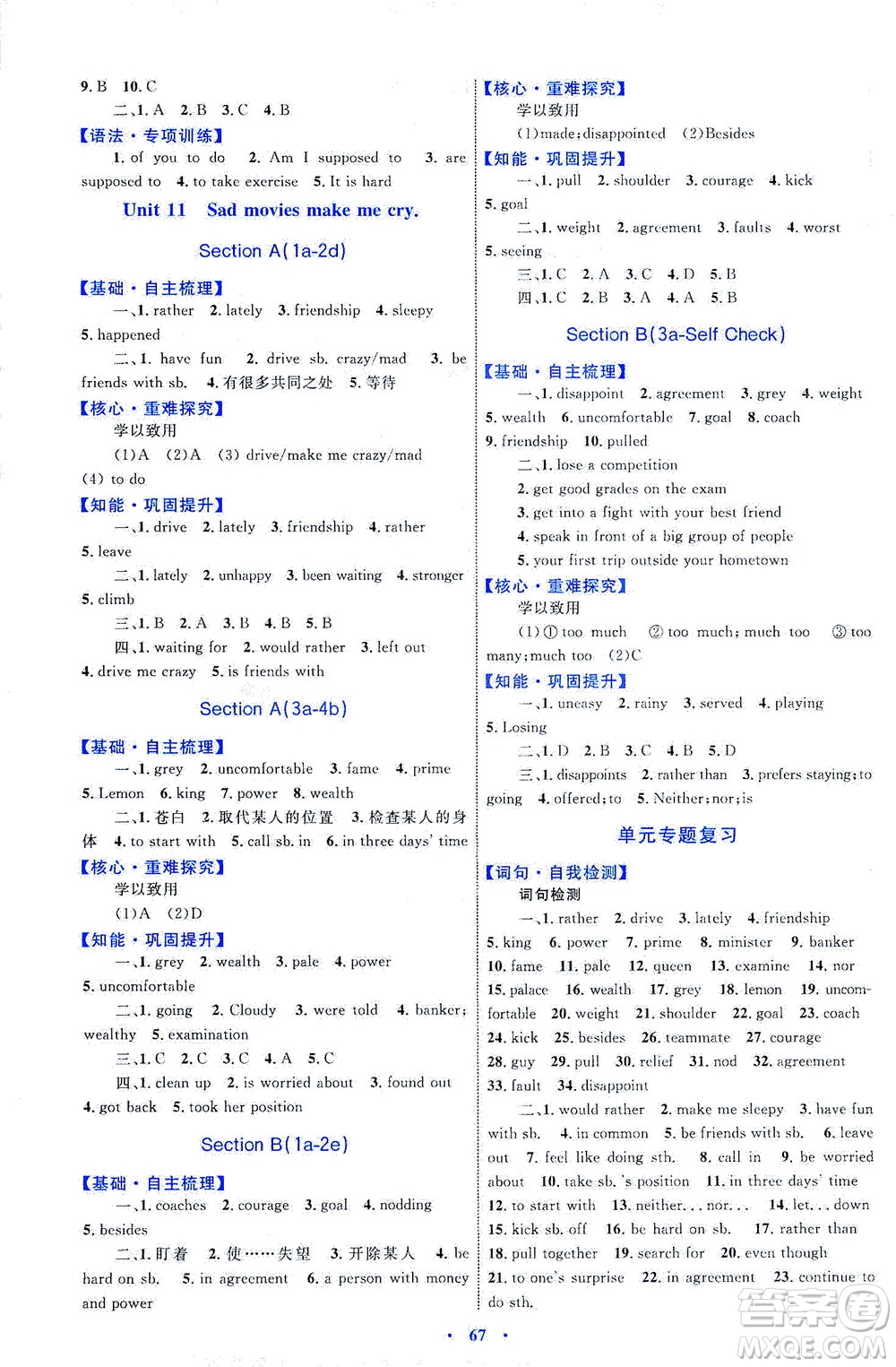 內(nèi)蒙古教育出版社2021學習目標與檢測九年級英語全一冊人教版答案