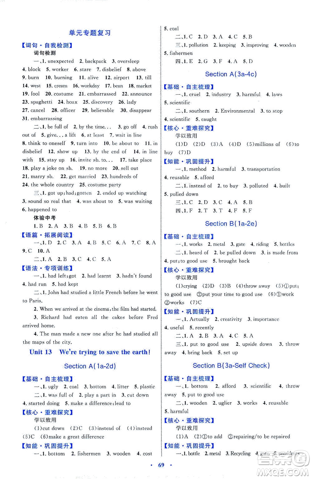 內(nèi)蒙古教育出版社2021學習目標與檢測九年級英語全一冊人教版答案