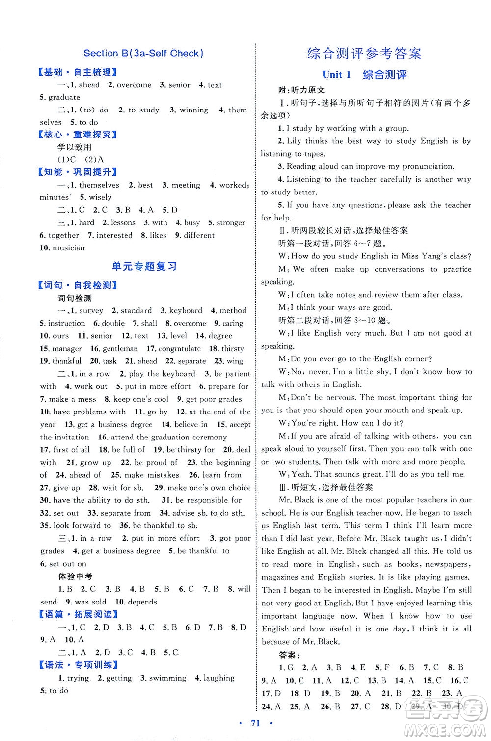 內(nèi)蒙古教育出版社2021學習目標與檢測九年級英語全一冊人教版答案