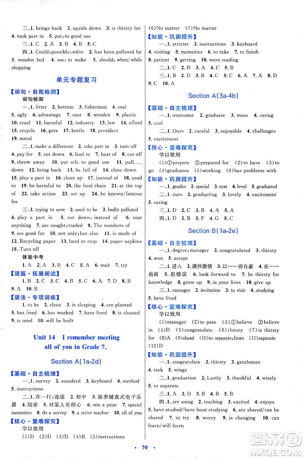 內(nèi)蒙古教育出版社2021學習目標與檢測九年級英語全一冊人教版答案