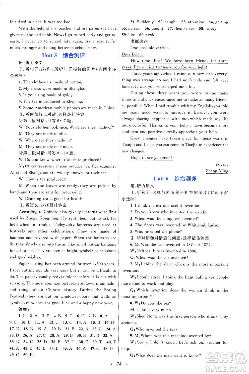 內(nèi)蒙古教育出版社2021學習目標與檢測九年級英語全一冊人教版答案