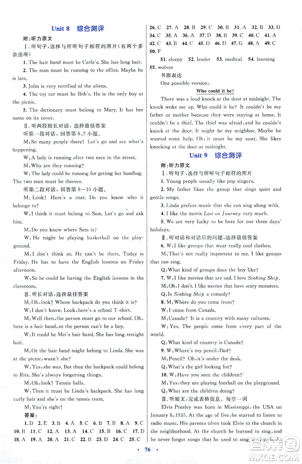 內(nèi)蒙古教育出版社2021學習目標與檢測九年級英語全一冊人教版答案