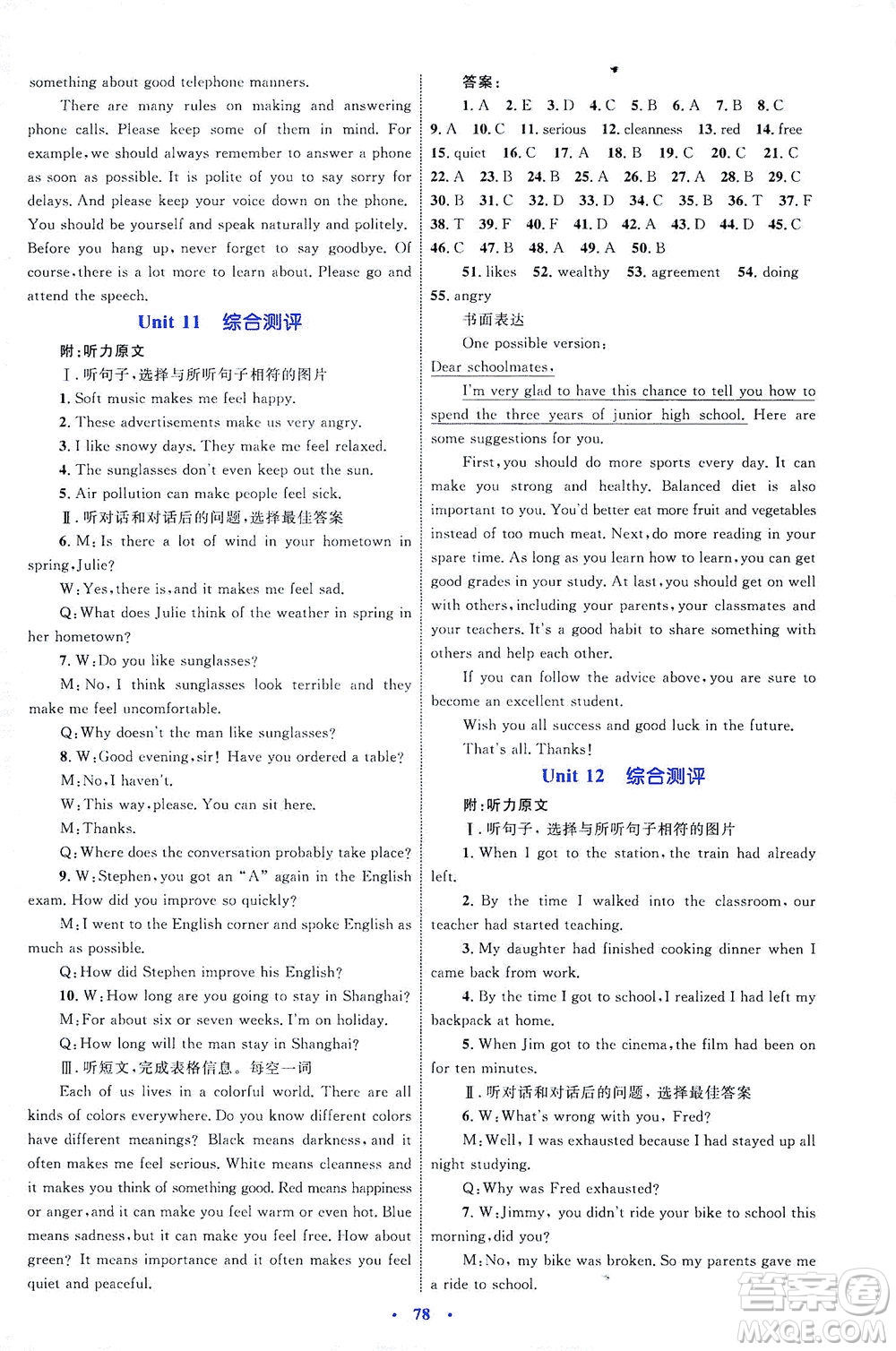 內(nèi)蒙古教育出版社2021學習目標與檢測九年級英語全一冊人教版答案