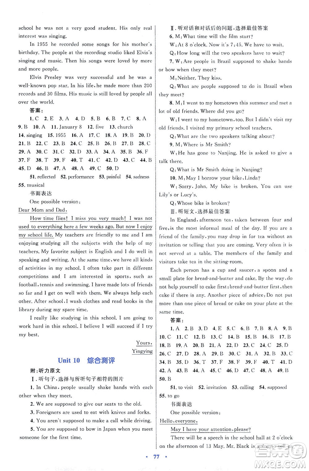 內(nèi)蒙古教育出版社2021學習目標與檢測九年級英語全一冊人教版答案