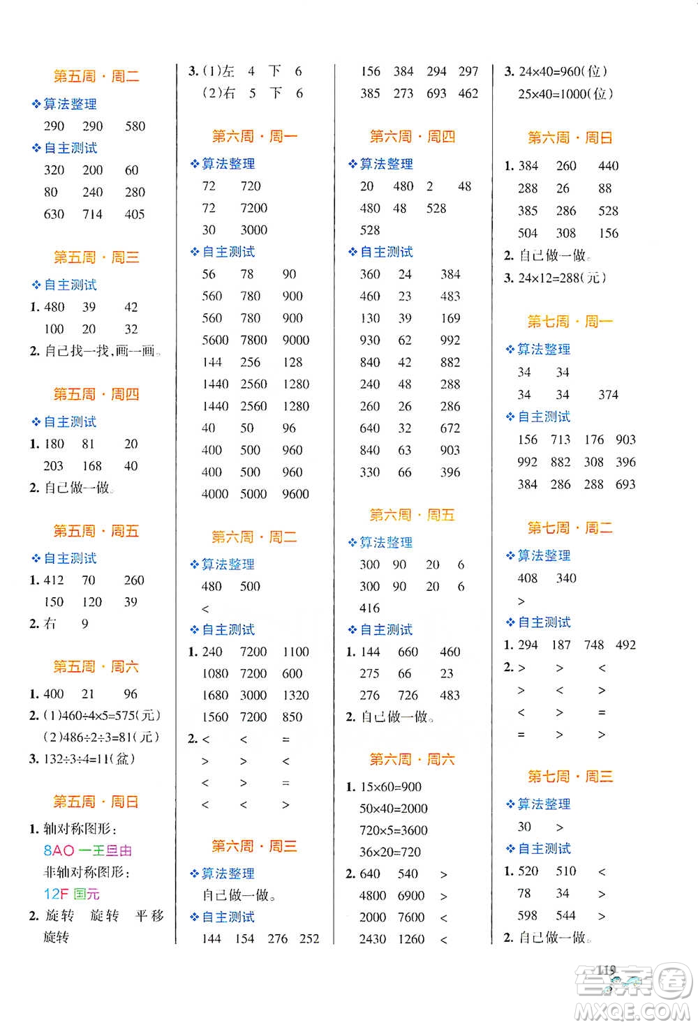 遼寧教育出版社2021小學(xué)學(xué)霸天天計(jì)算三年級(jí)下冊(cè)數(shù)學(xué)北師版參考答案