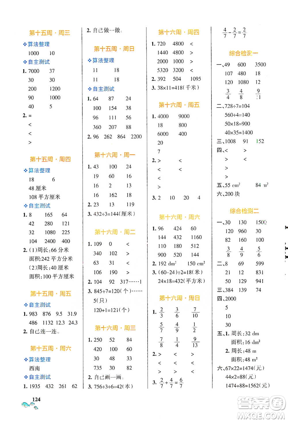 遼寧教育出版社2021小學(xué)學(xué)霸天天計(jì)算三年級(jí)下冊(cè)數(shù)學(xué)北師版參考答案