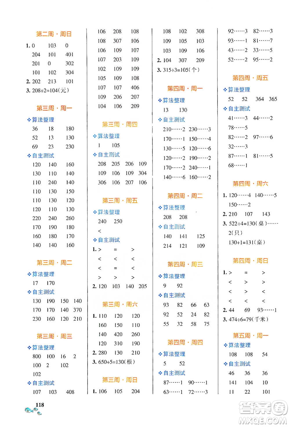 遼寧教育出版社2021小學(xué)學(xué)霸天天計(jì)算三年級(jí)下冊(cè)數(shù)學(xué)北師版參考答案