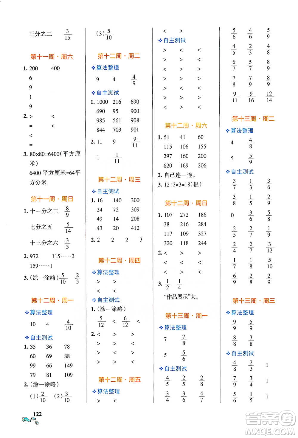 遼寧教育出版社2021小學(xué)學(xué)霸天天計(jì)算三年級(jí)下冊(cè)數(shù)學(xué)北師版參考答案