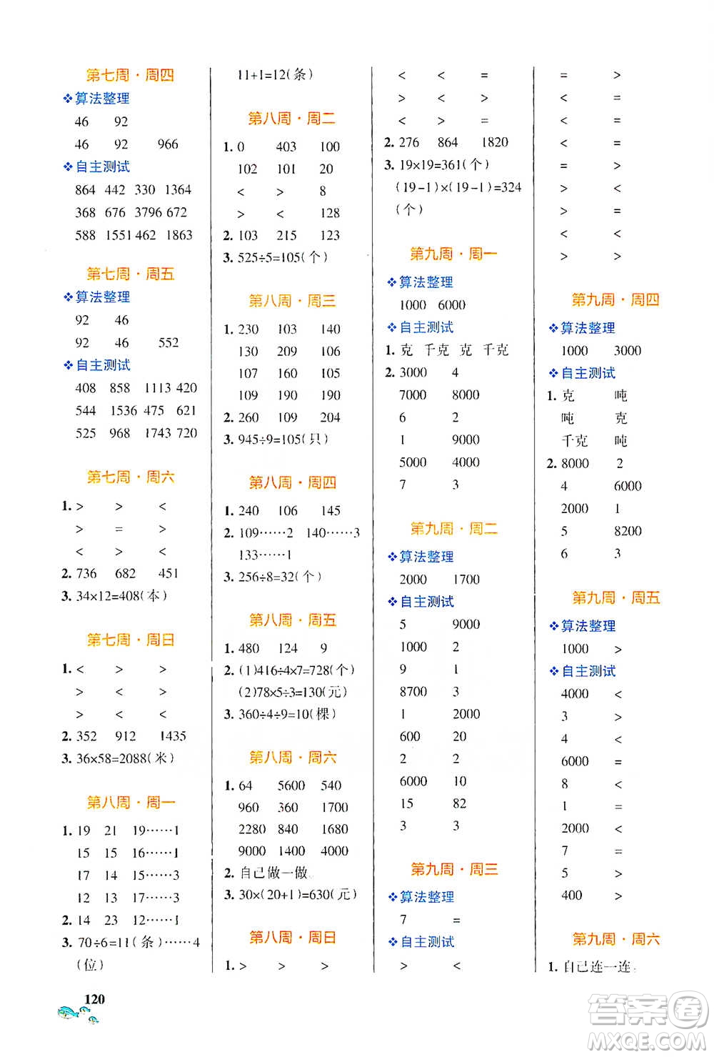 遼寧教育出版社2021小學(xué)學(xué)霸天天計(jì)算三年級(jí)下冊(cè)數(shù)學(xué)北師版參考答案