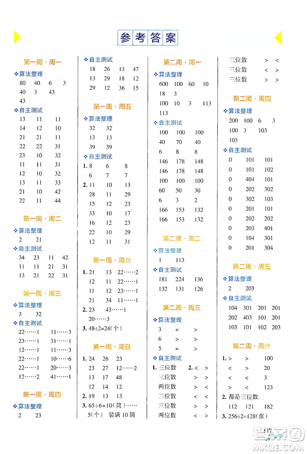 遼寧教育出版社2021小學(xué)學(xué)霸天天計(jì)算三年級(jí)下冊(cè)數(shù)學(xué)北師版參考答案