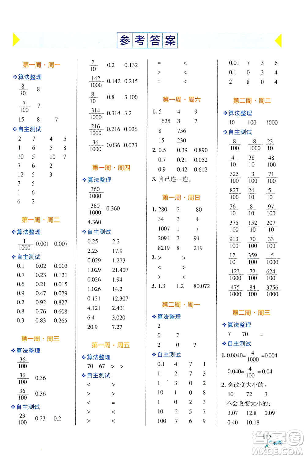 遼寧教育出版社2021小學(xué)學(xué)霸天天計(jì)算四年級下冊數(shù)學(xué)北師版參考答案