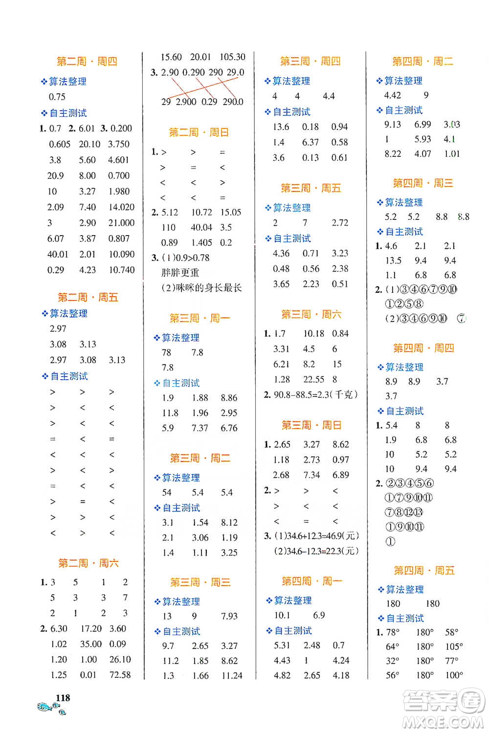 遼寧教育出版社2021小學(xué)學(xué)霸天天計(jì)算四年級下冊數(shù)學(xué)北師版參考答案