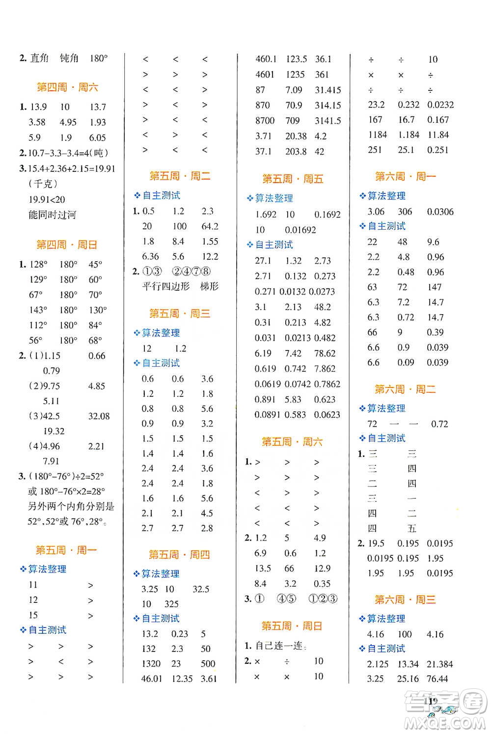 遼寧教育出版社2021小學(xué)學(xué)霸天天計(jì)算四年級下冊數(shù)學(xué)北師版參考答案