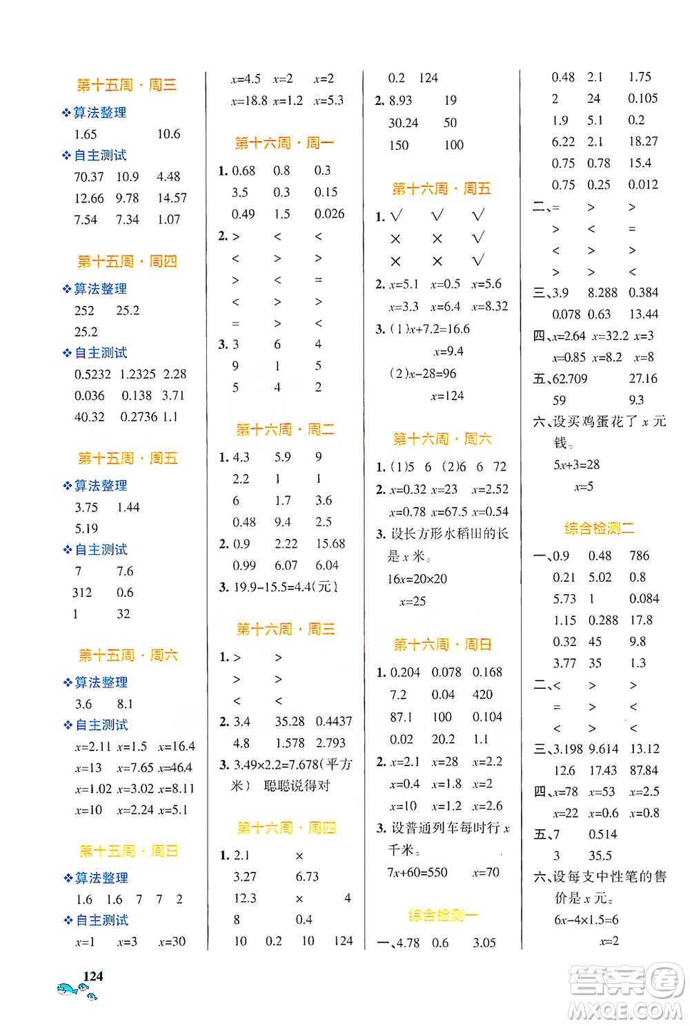 遼寧教育出版社2021小學(xué)學(xué)霸天天計(jì)算四年級下冊數(shù)學(xué)北師版參考答案