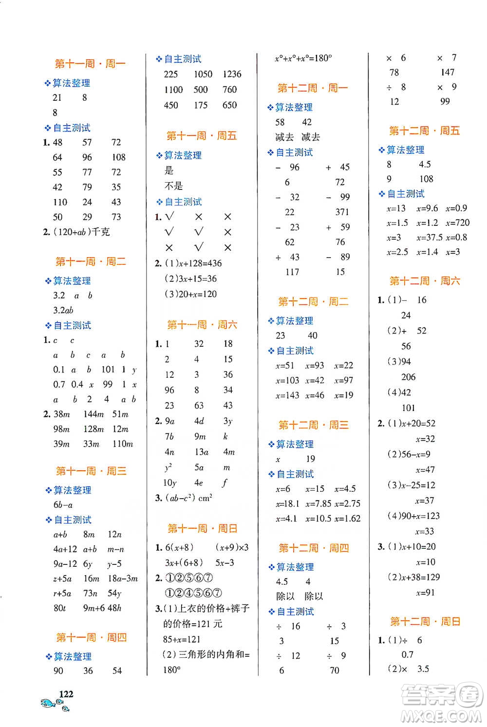 遼寧教育出版社2021小學(xué)學(xué)霸天天計(jì)算四年級下冊數(shù)學(xué)北師版參考答案