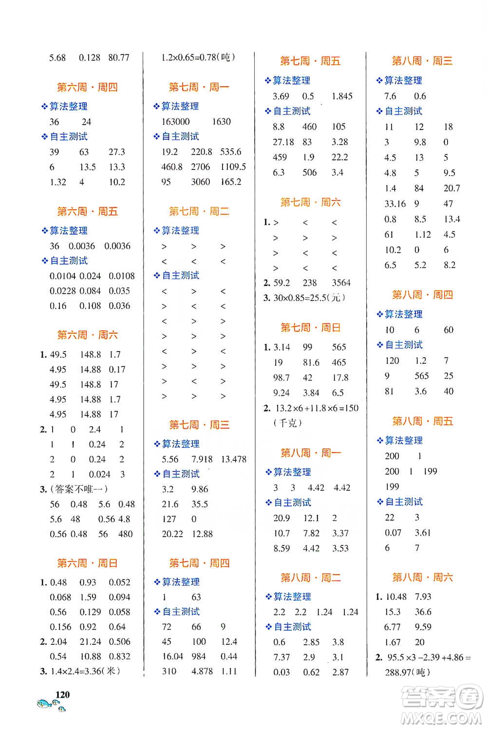 遼寧教育出版社2021小學(xué)學(xué)霸天天計(jì)算四年級下冊數(shù)學(xué)北師版參考答案