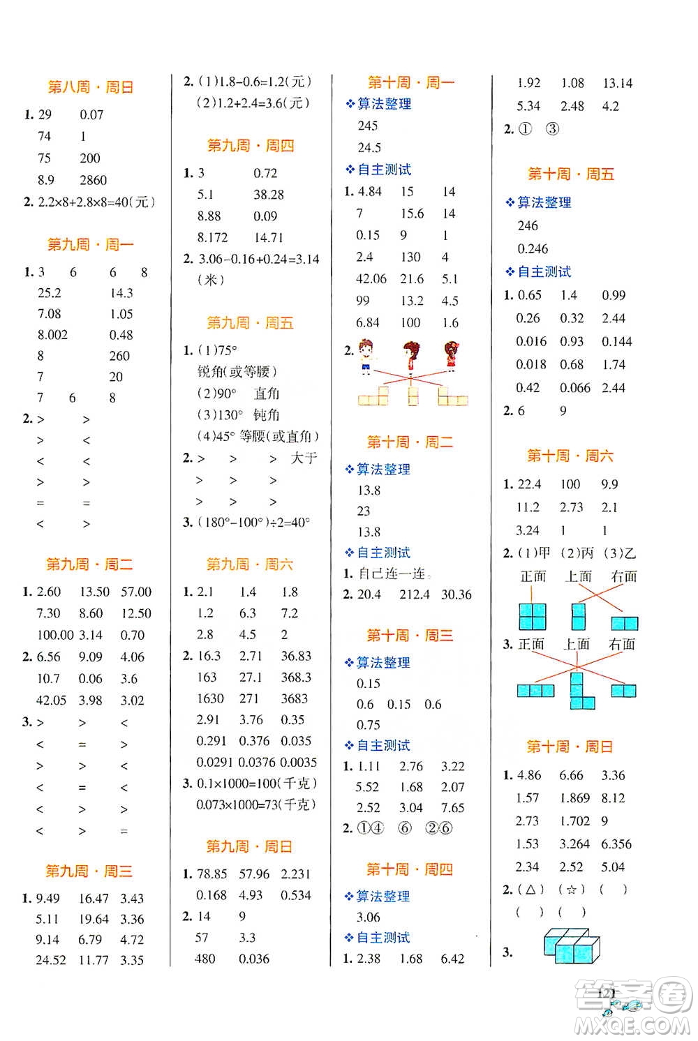 遼寧教育出版社2021小學(xué)學(xué)霸天天計(jì)算四年級下冊數(shù)學(xué)北師版參考答案