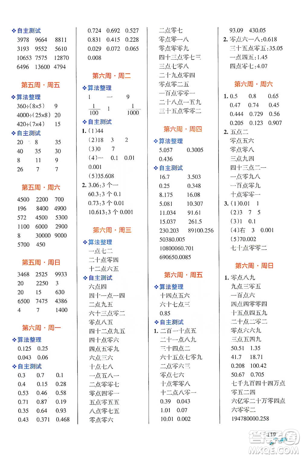 遼寧教育出版社2021小學學霸天天計算四年級下冊數(shù)學人教版參考答案