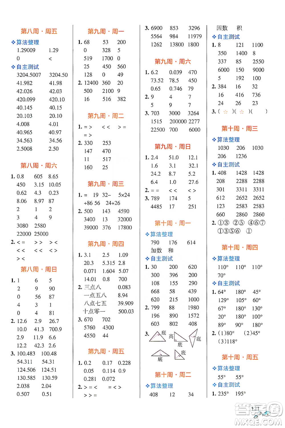 遼寧教育出版社2021小學學霸天天計算四年級下冊數(shù)學人教版參考答案