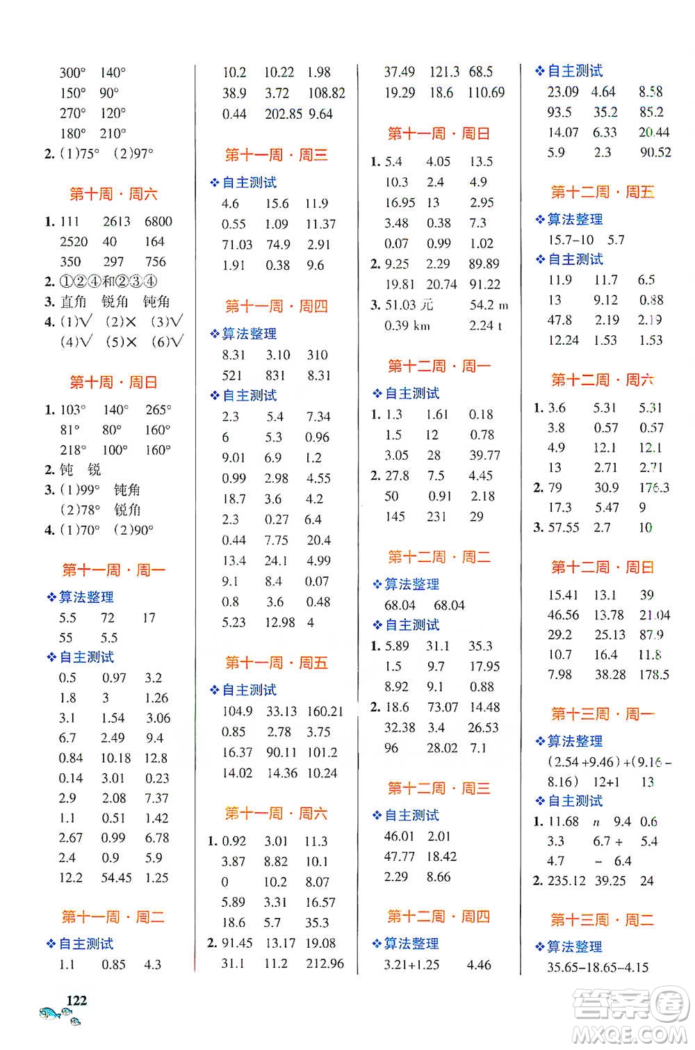 遼寧教育出版社2021小學學霸天天計算四年級下冊數(shù)學人教版參考答案