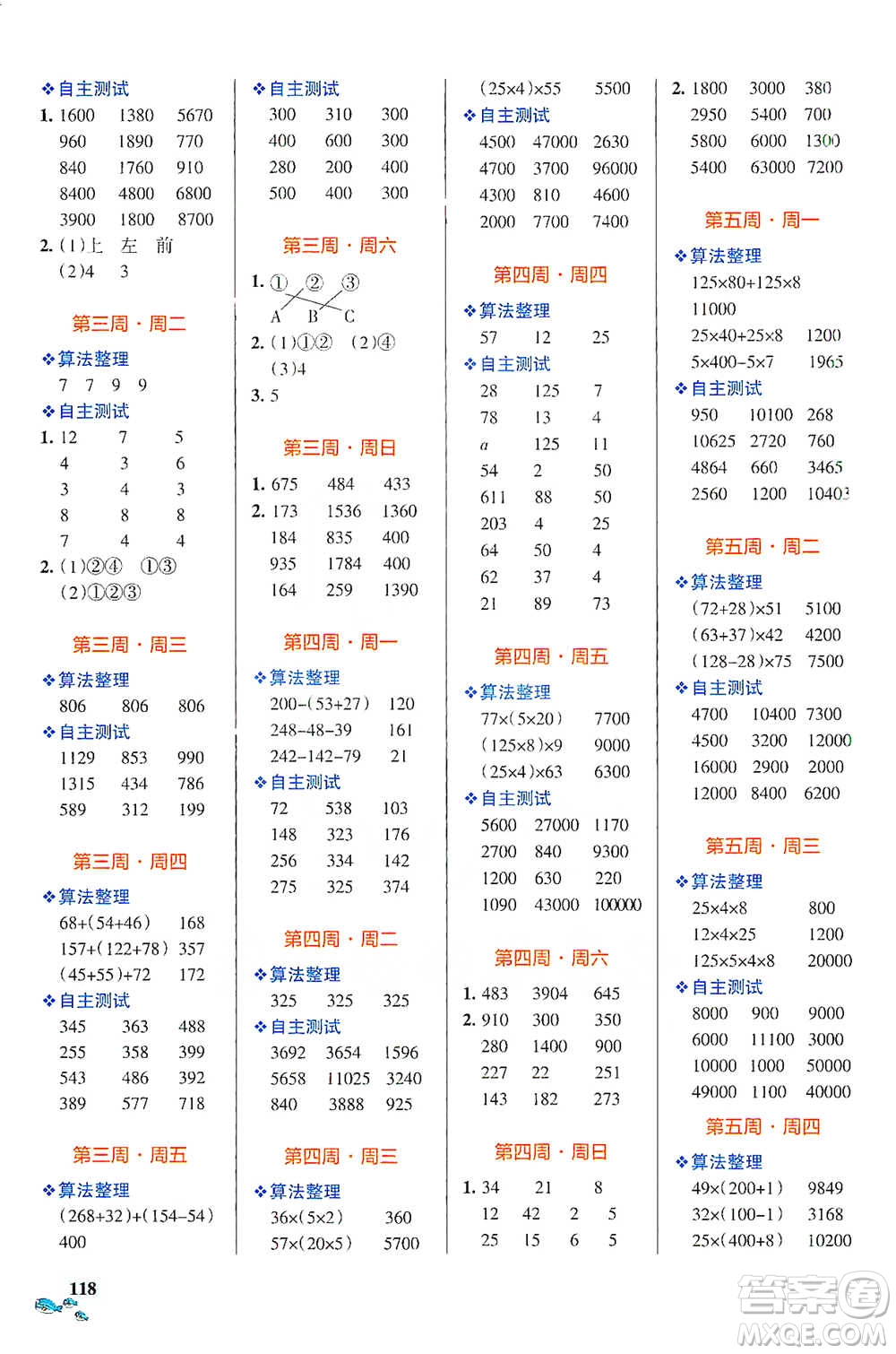 遼寧教育出版社2021小學學霸天天計算四年級下冊數(shù)學人教版參考答案