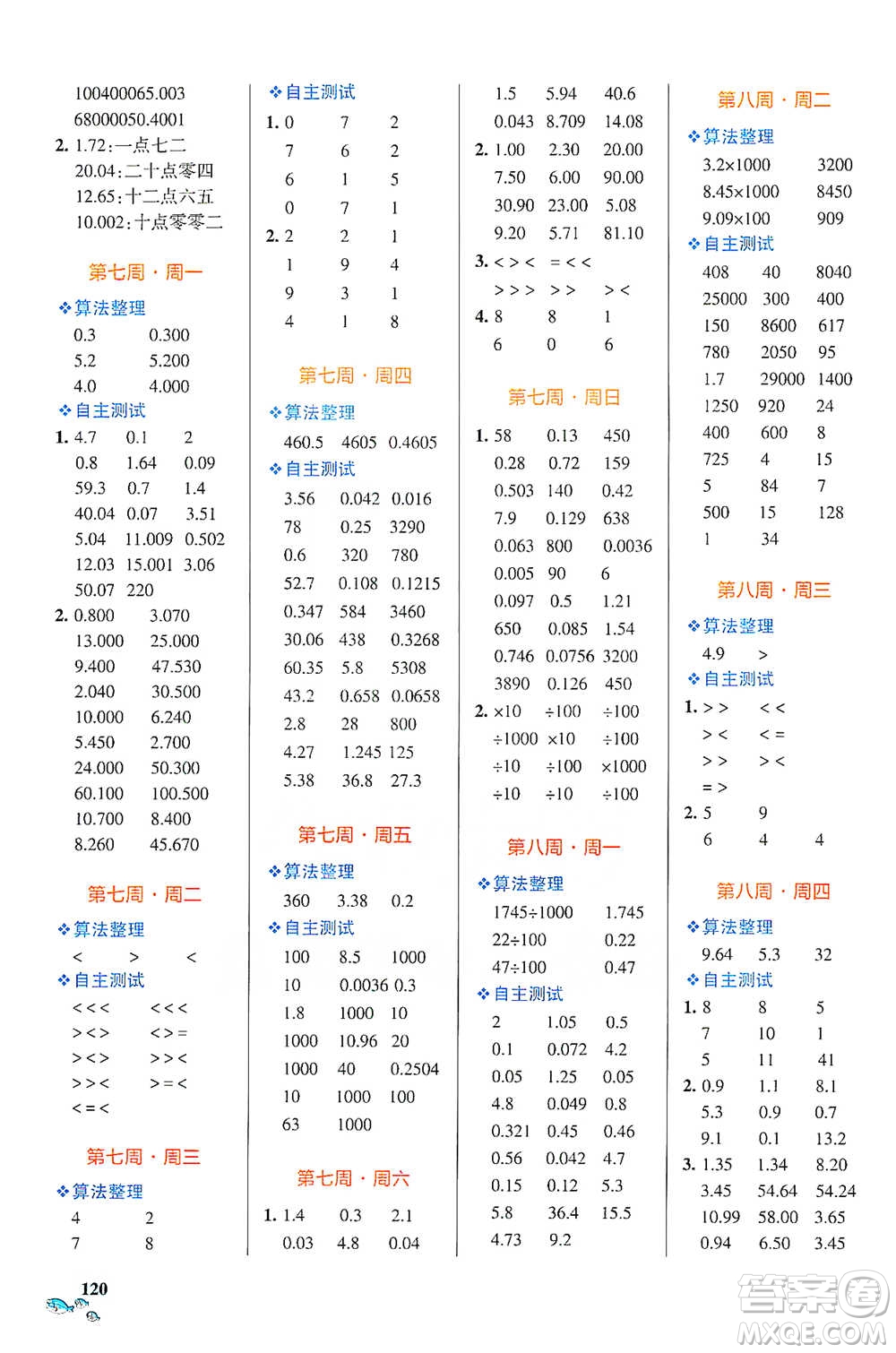 遼寧教育出版社2021小學學霸天天計算四年級下冊數(shù)學人教版參考答案