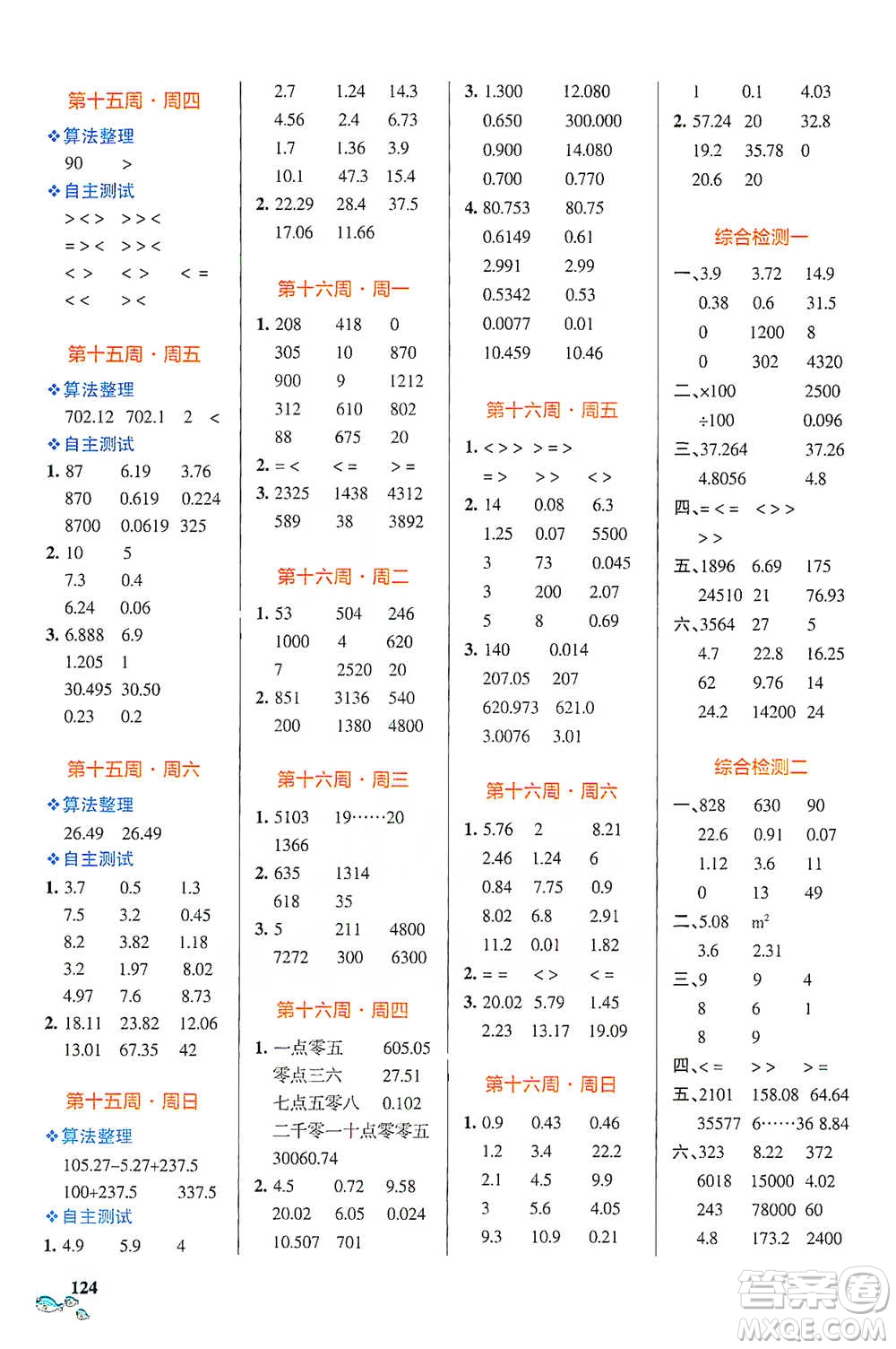 遼寧教育出版社2021小學學霸天天計算四年級下冊數(shù)學人教版參考答案