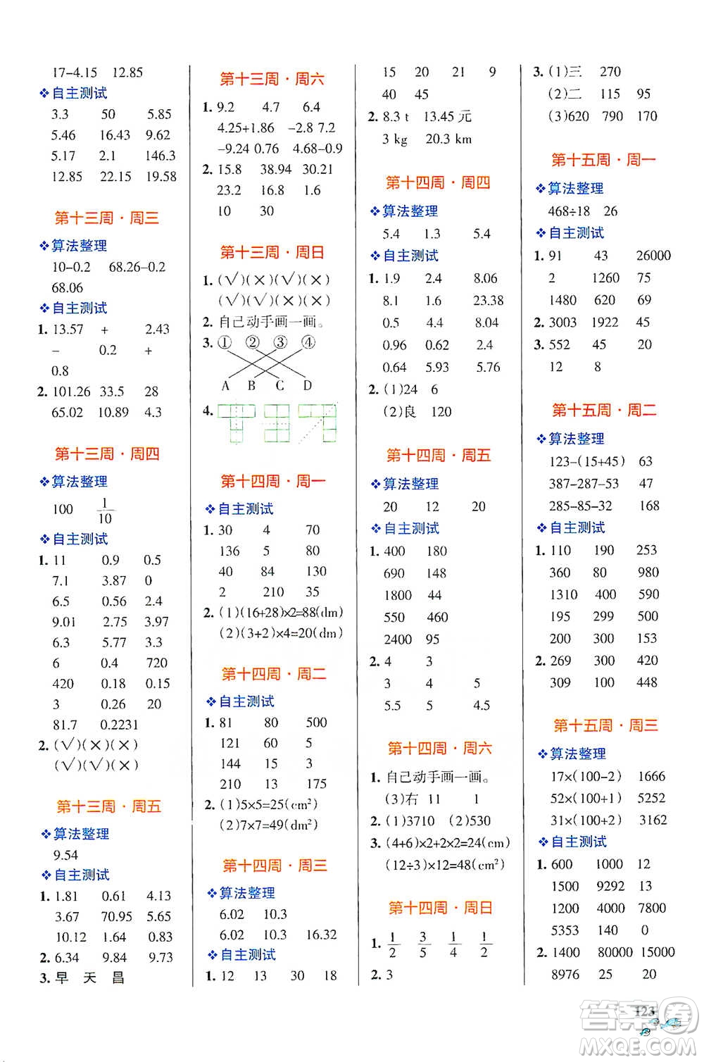 遼寧教育出版社2021小學學霸天天計算四年級下冊數(shù)學人教版參考答案