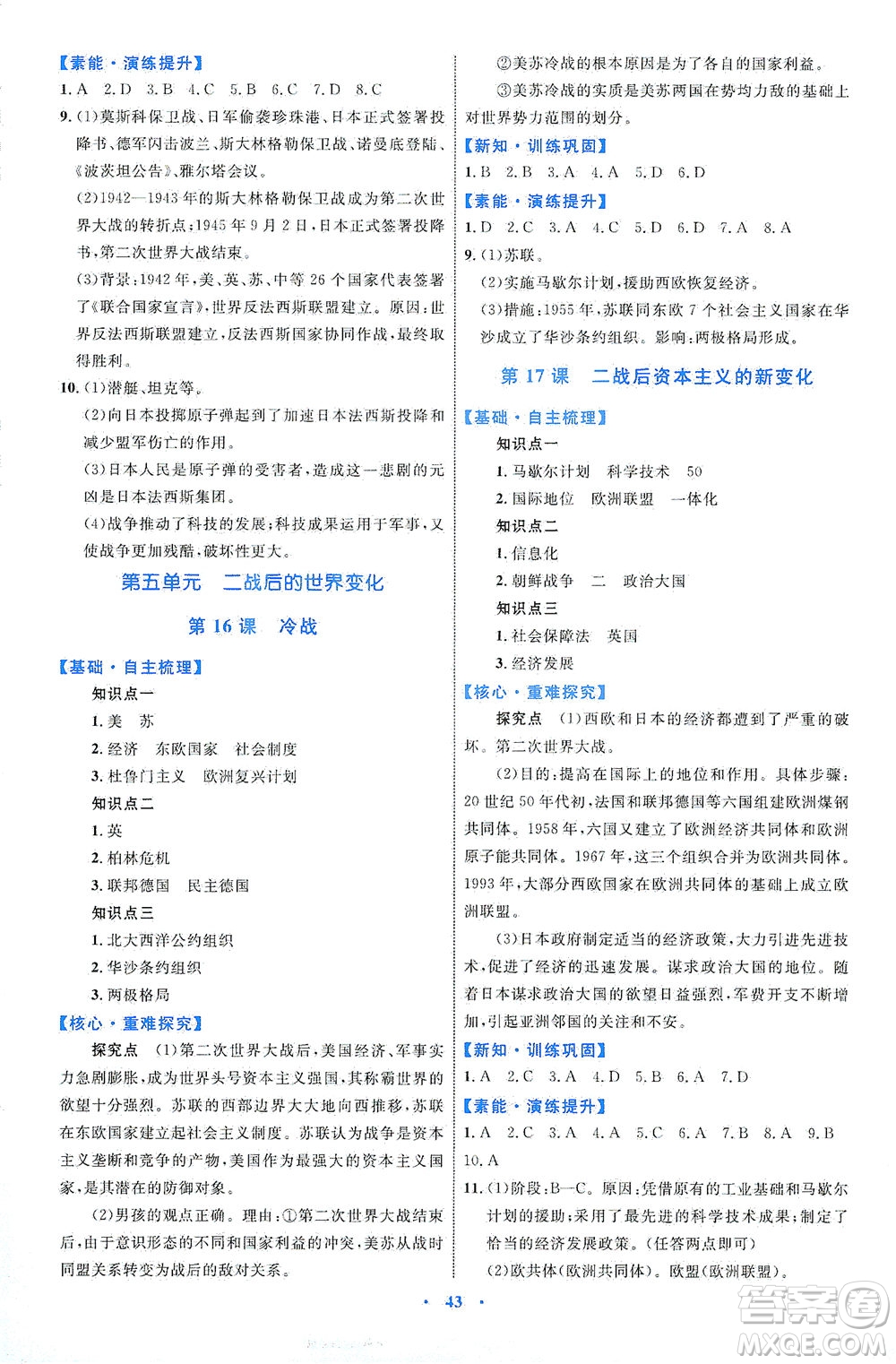 內(nèi)蒙古教育出版社2021學(xué)習(xí)目標與檢測九年級歷史下冊人教版答案