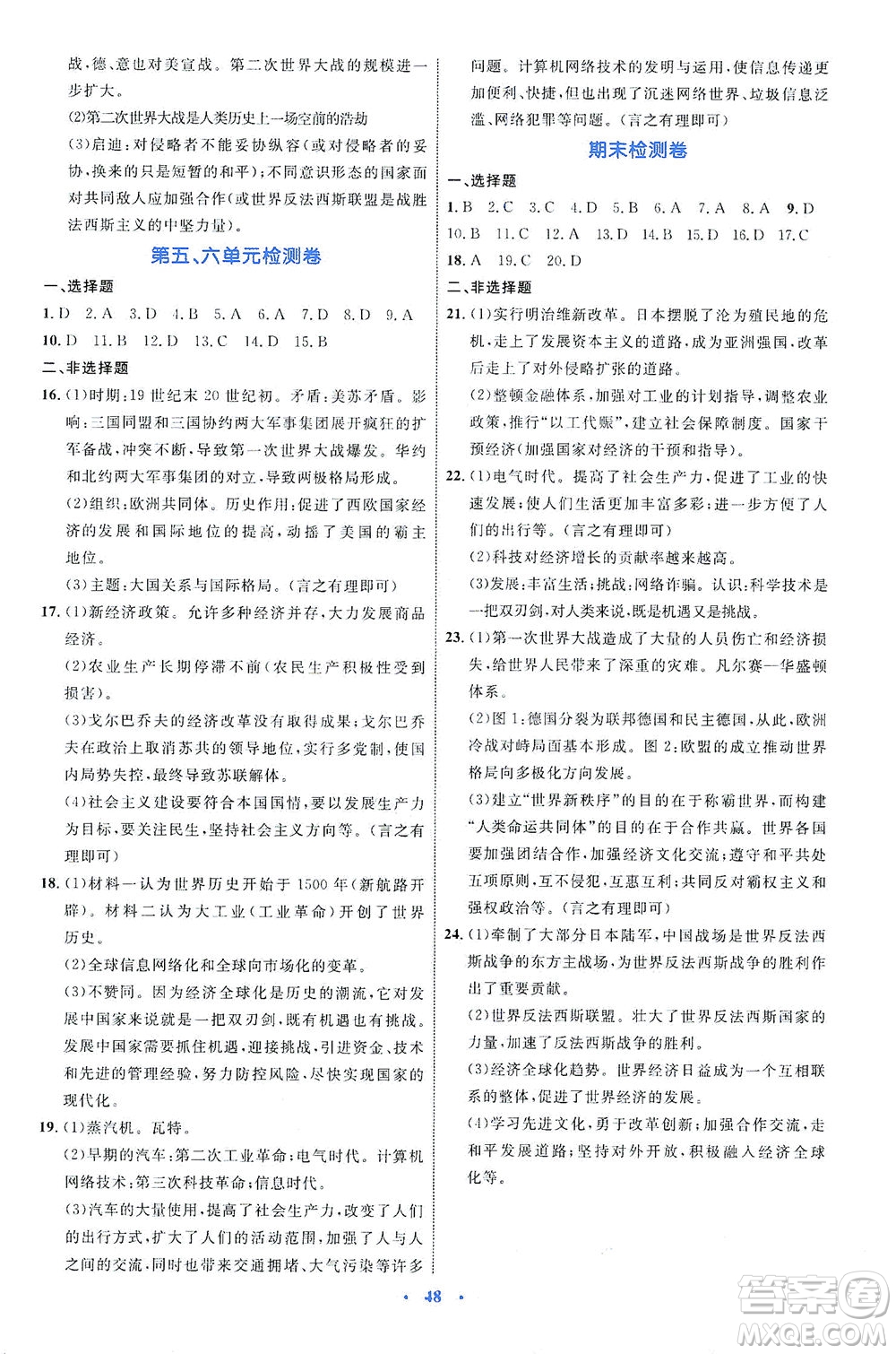 內(nèi)蒙古教育出版社2021學(xué)習(xí)目標與檢測九年級歷史下冊人教版答案