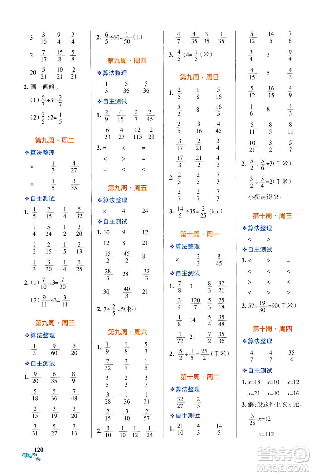 遼寧教育出版社2021小學(xué)學(xué)霸天天計(jì)算五年級(jí)下冊(cè)數(shù)學(xué)北師版參考答案