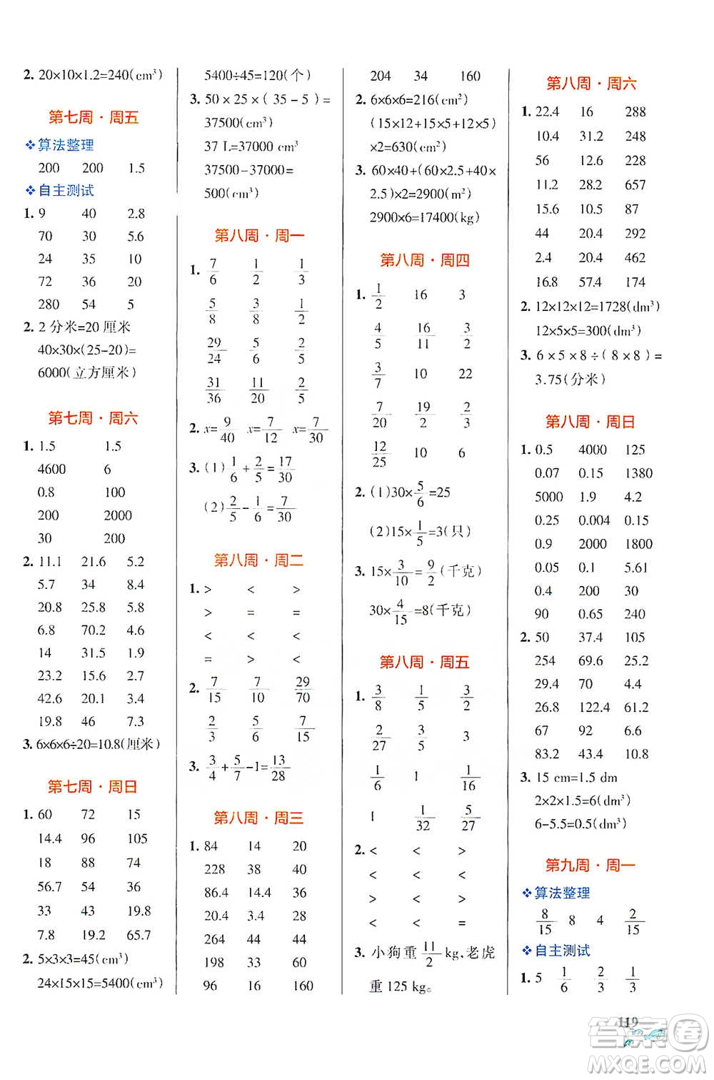 遼寧教育出版社2021小學(xué)學(xué)霸天天計(jì)算五年級(jí)下冊(cè)數(shù)學(xué)北師版參考答案