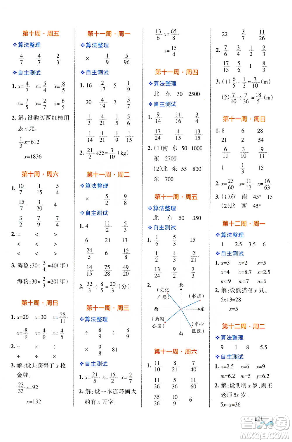 遼寧教育出版社2021小學(xué)學(xué)霸天天計(jì)算五年級(jí)下冊(cè)數(shù)學(xué)北師版參考答案