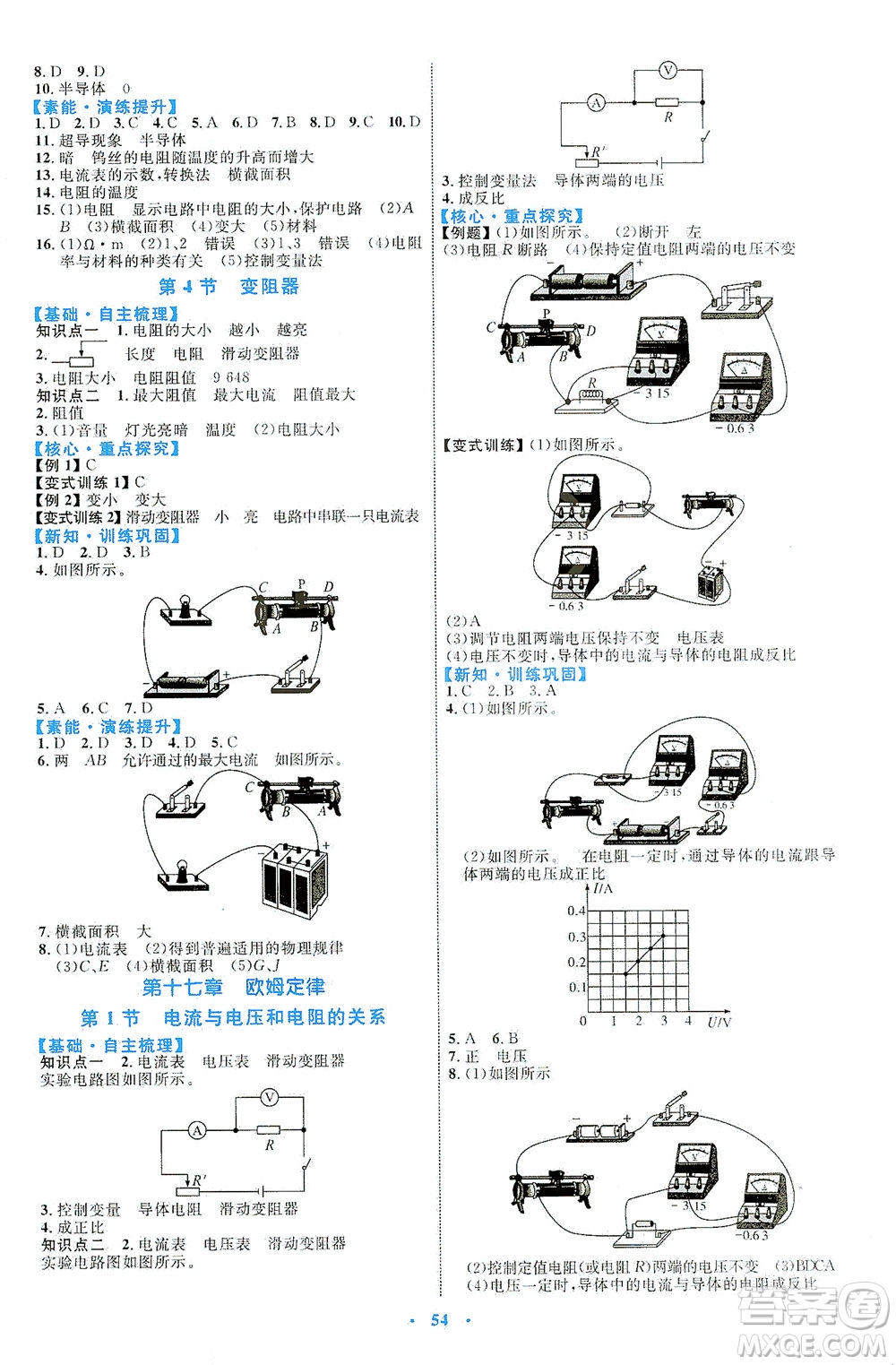 內(nèi)蒙古教育出版社2021學(xué)習(xí)目標(biāo)與檢測九年級物理全一冊人教版答案