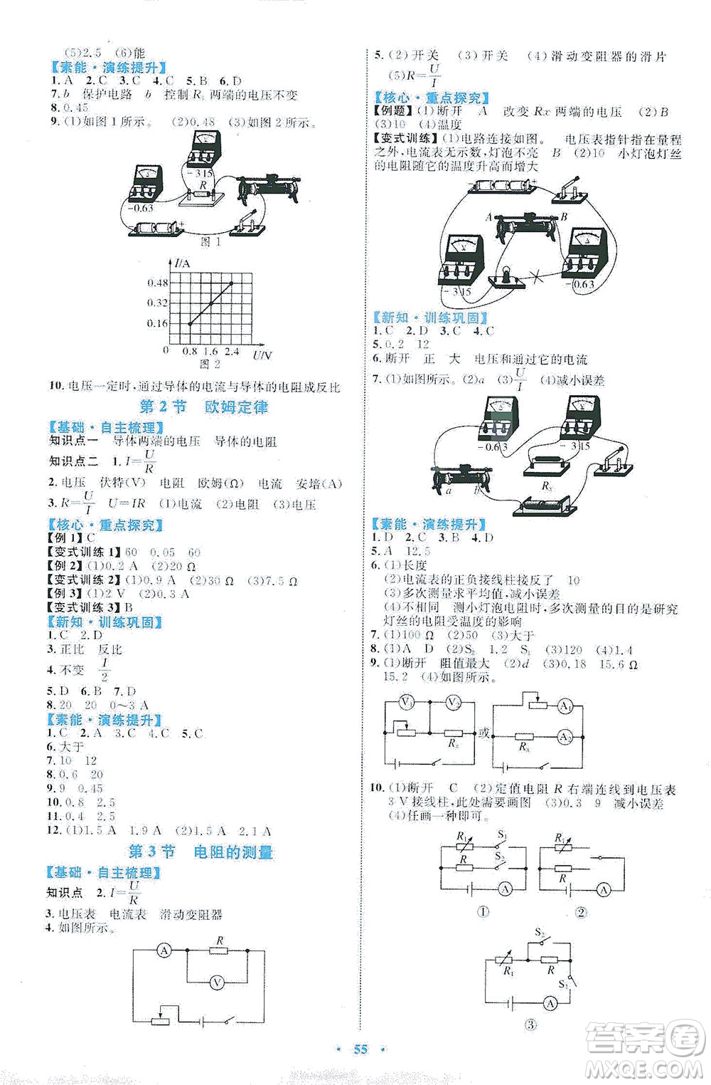 內(nèi)蒙古教育出版社2021學(xué)習(xí)目標(biāo)與檢測九年級物理全一冊人教版答案