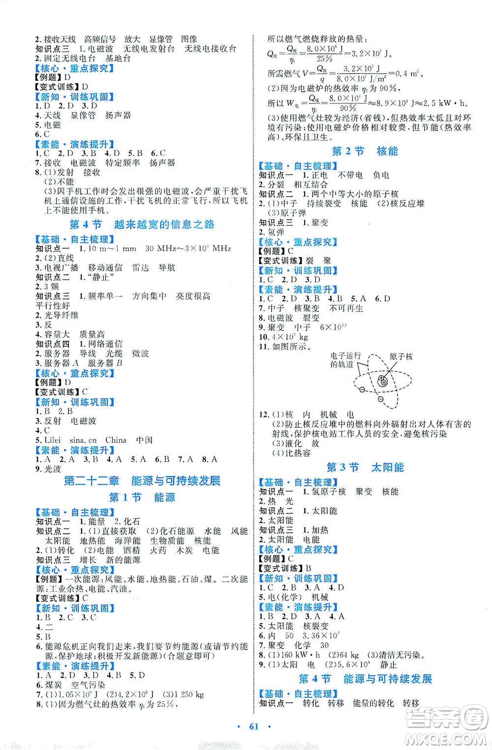 內(nèi)蒙古教育出版社2021學(xué)習(xí)目標(biāo)與檢測九年級物理全一冊人教版答案