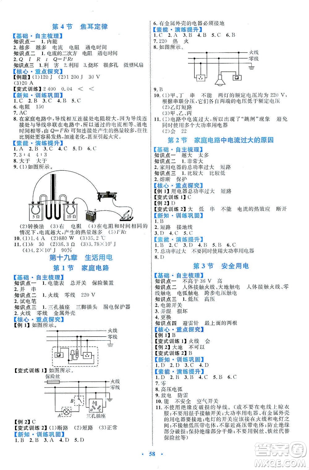 內(nèi)蒙古教育出版社2021學(xué)習(xí)目標(biāo)與檢測九年級物理全一冊人教版答案