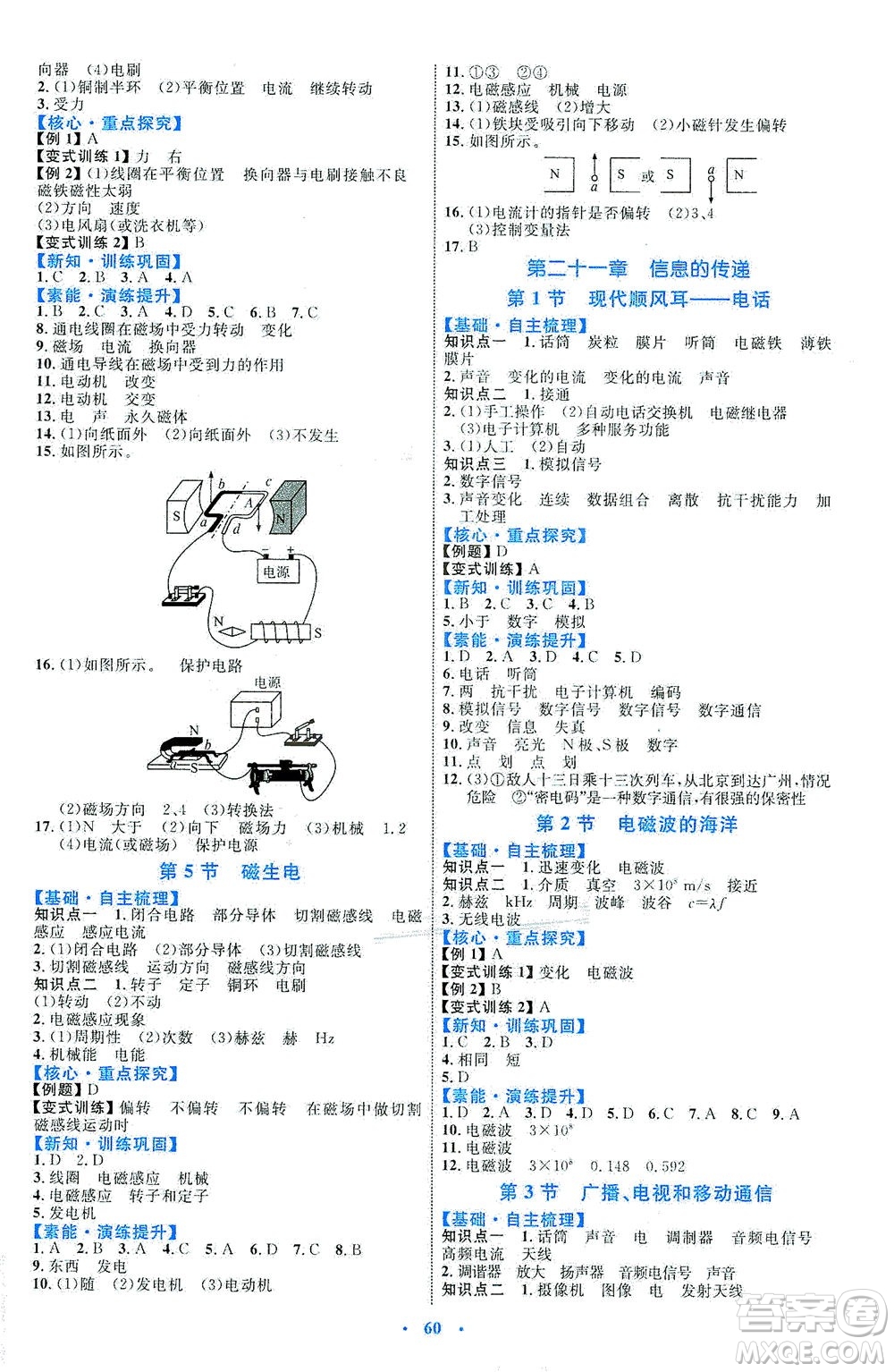 內(nèi)蒙古教育出版社2021學(xué)習(xí)目標(biāo)與檢測九年級物理全一冊人教版答案