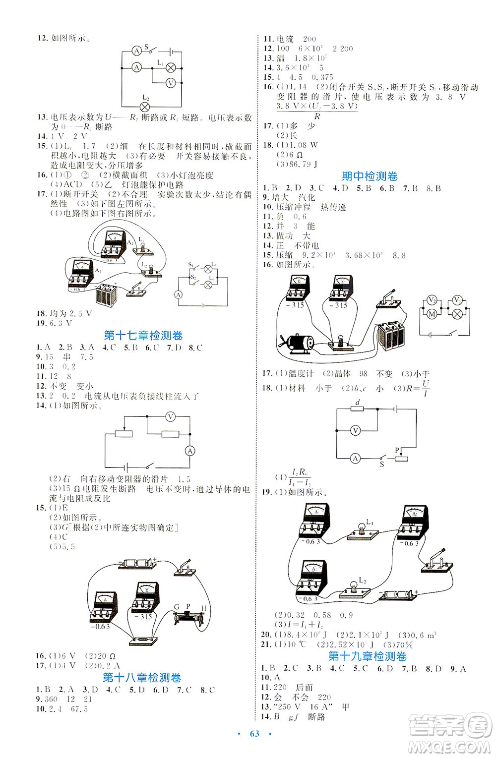 內(nèi)蒙古教育出版社2021學(xué)習(xí)目標(biāo)與檢測九年級物理全一冊人教版答案